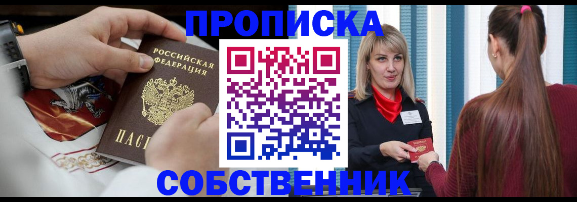 прописка паспорт в Гусиноозёрске