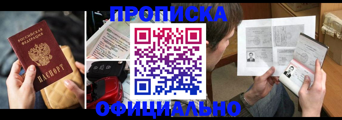 временная регистрация в Гусиноозёрске