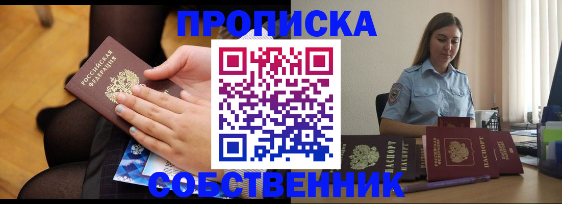 временная регистрация в Гусиноозёрске