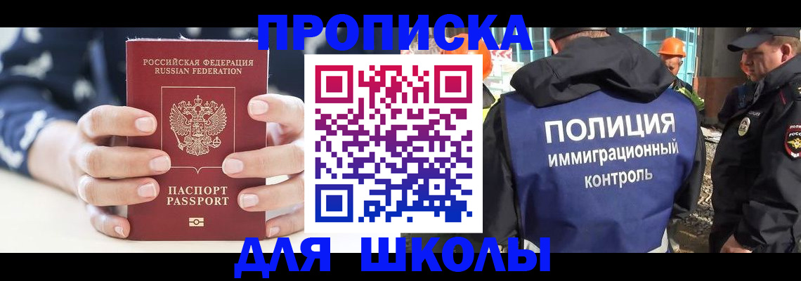 прописка для школы в Гусиноозёрске