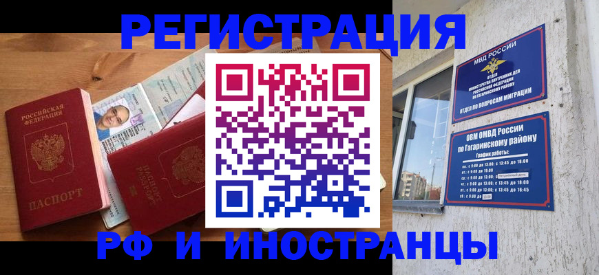 прописка гарантия в Гусиноозёрске