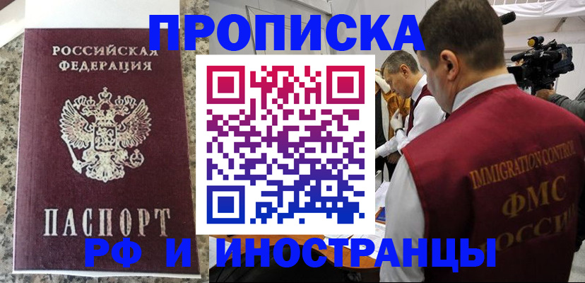 прописка гарантия в Гусиноозёрске