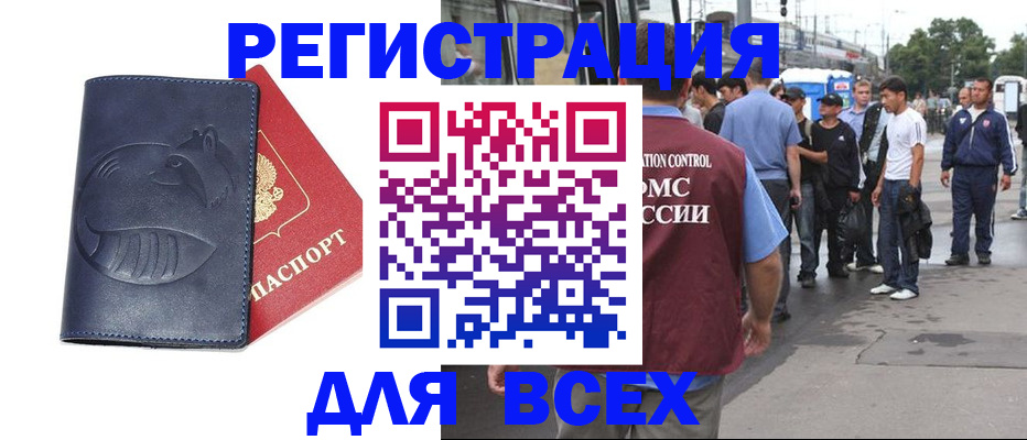 прописка для школы в Гусиноозёрске